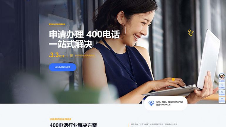 400Link官方网站维护通知