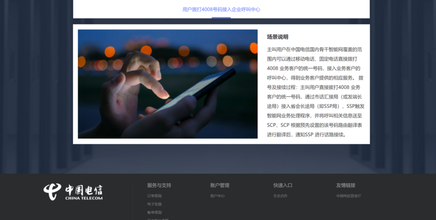 中国电信400电话申请办理