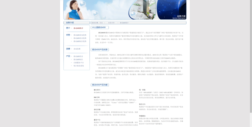 中国移动400电话申请办理