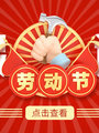 400Link 2025年 五一假期服務公告